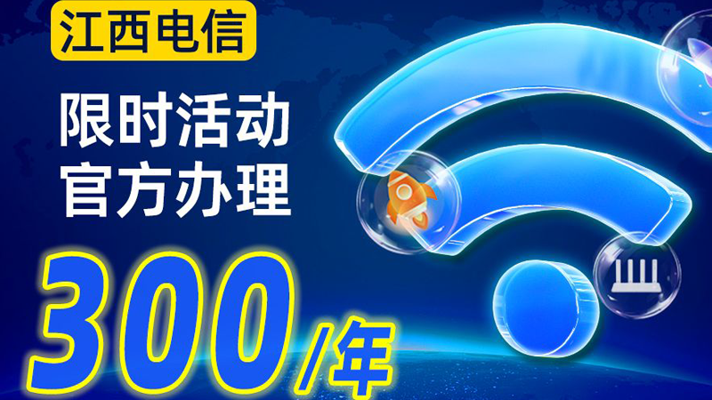 南昌电信宽带套餐价格表2024，南昌电信12月费最新活动政策