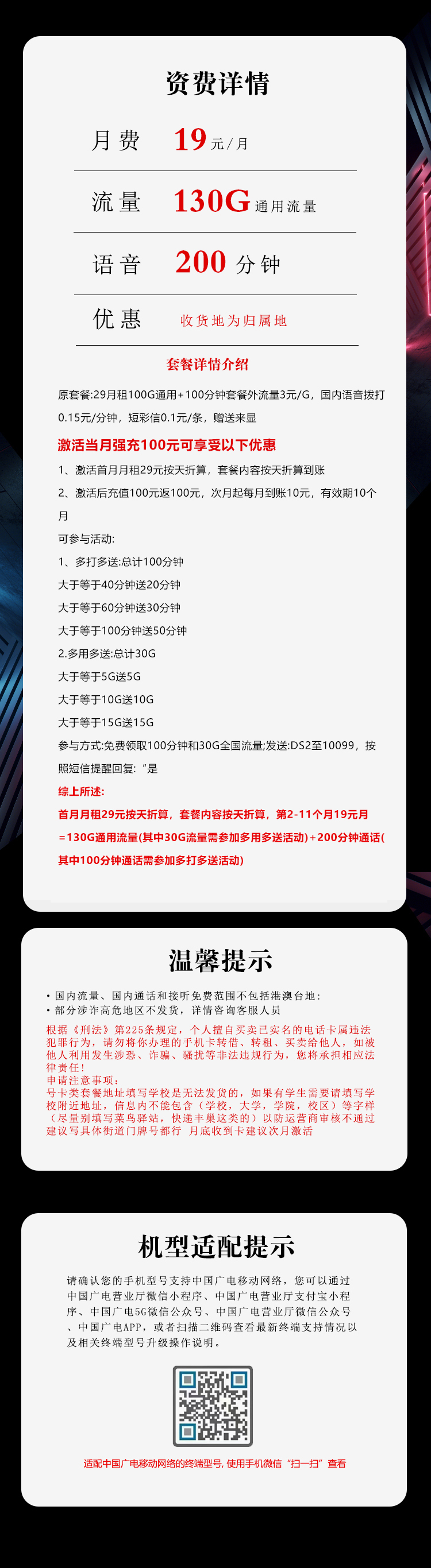 江西广电省内卡【19元130G+200分钟】  第2张