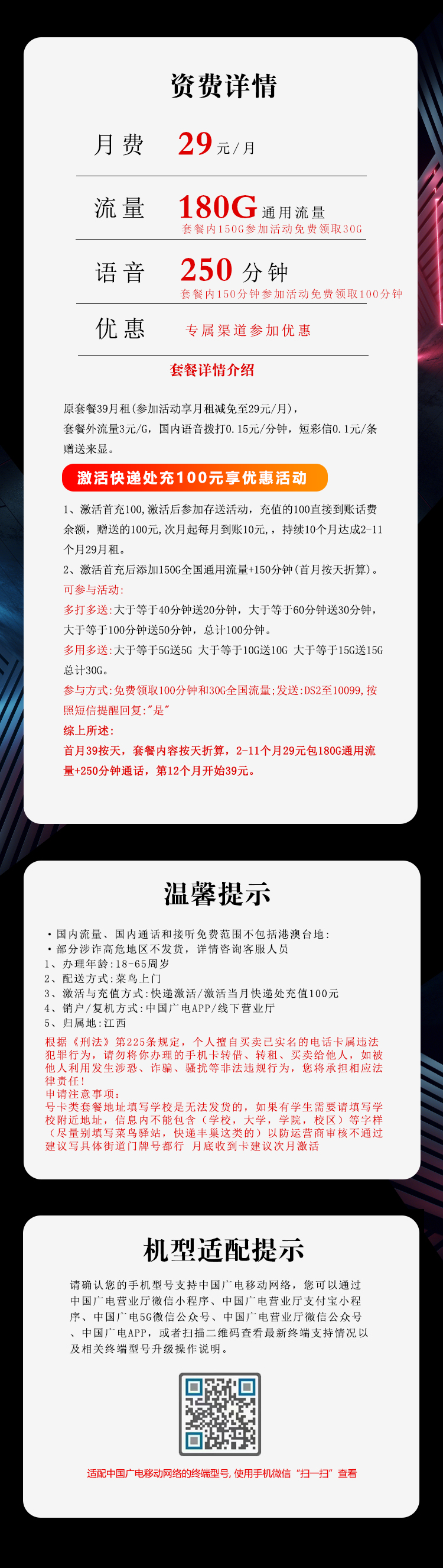 广电飞宏卡【29元180G+250分钟仅发江西】  第2张
